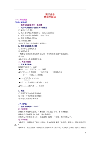 江西省乐安一中高三化学 10物质的检验培优教案