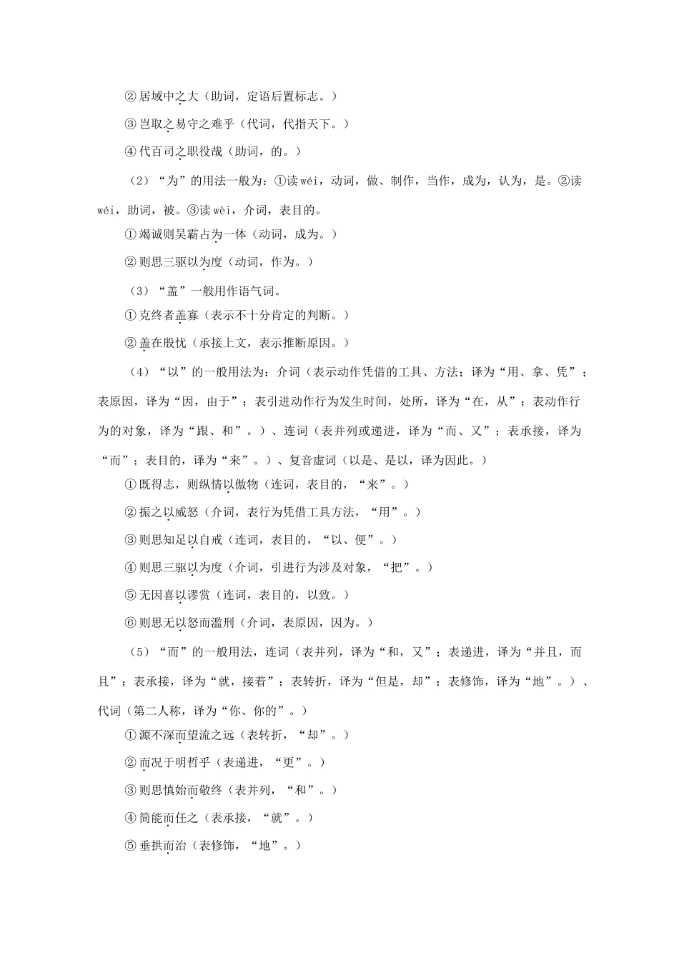 江西省乐安一中高一语文 谏太宗十思疏培优教案_第2页
