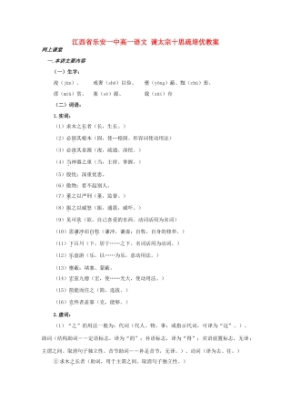 江西省乐安一中高一语文 谏太宗十思疏培优教案