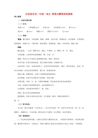 江西省乐安一中高一语文 简笔与繁笔培优教案