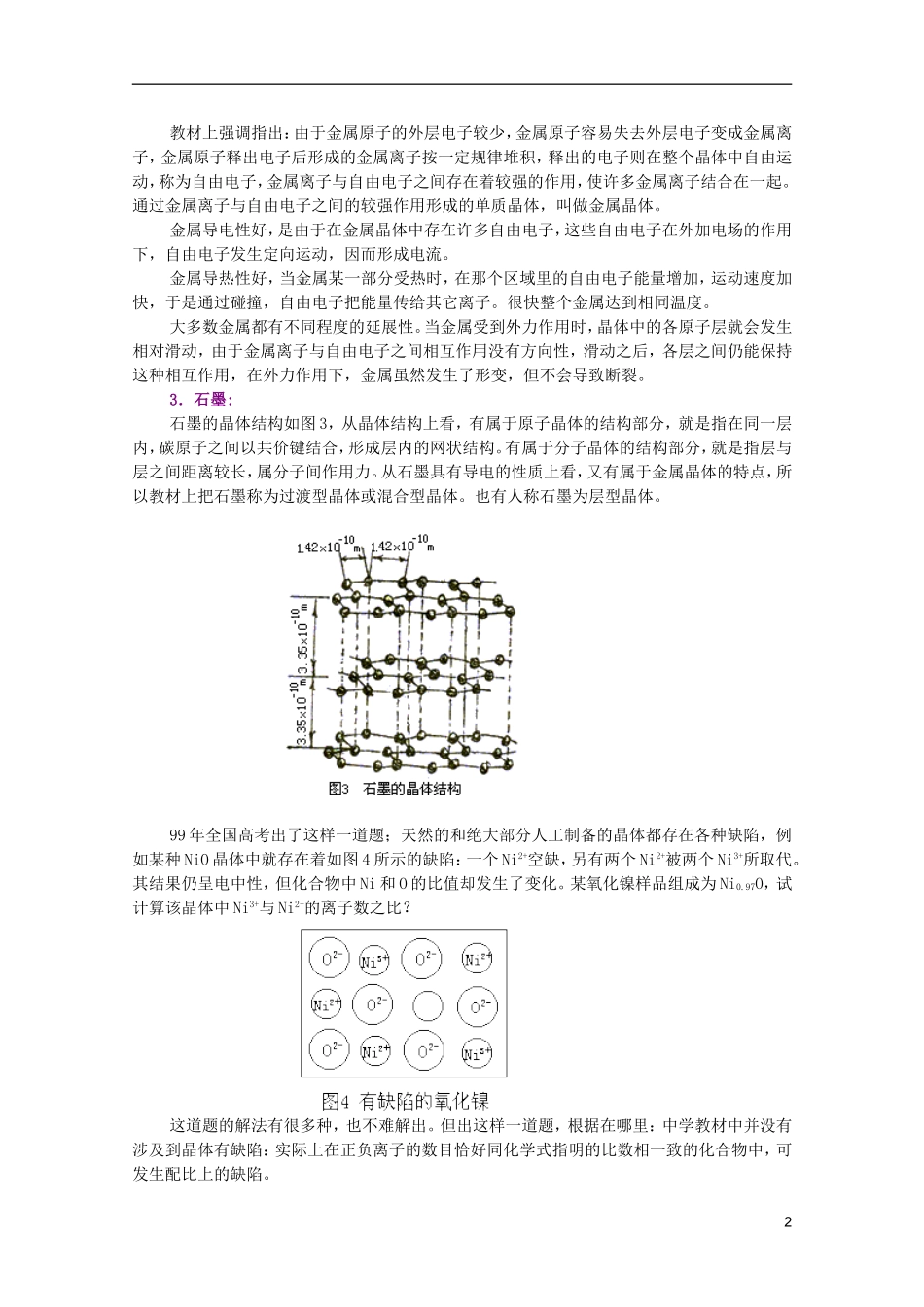 江西省乐安一中高三化学 12晶体的复习与练习（二）培优教案_第2页