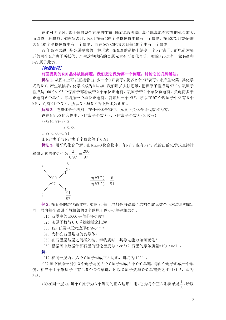 江西省乐安一中高三化学 12晶体的复习与练习（二）培优教案_第3页