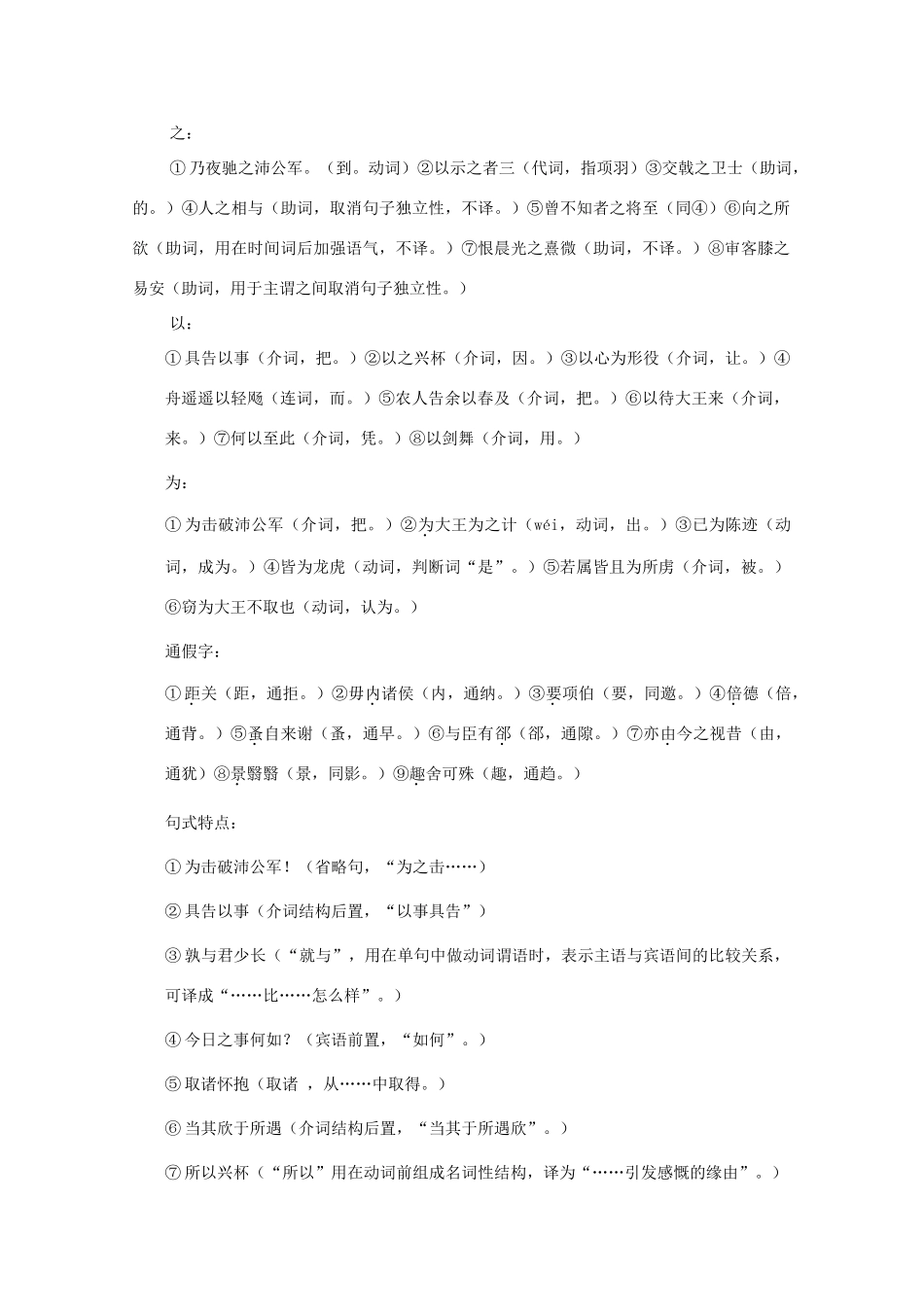 江西省乐安一中高一语文《鸿门宴》、《兰亭集序》、《归去来兮辞》培优教案_第2页