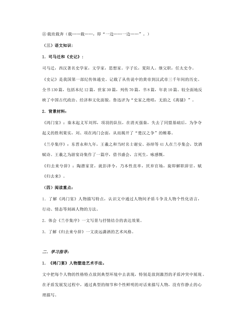 江西省乐安一中高一语文《鸿门宴》、《兰亭集序》、《归去来兮辞》培优教案_第3页