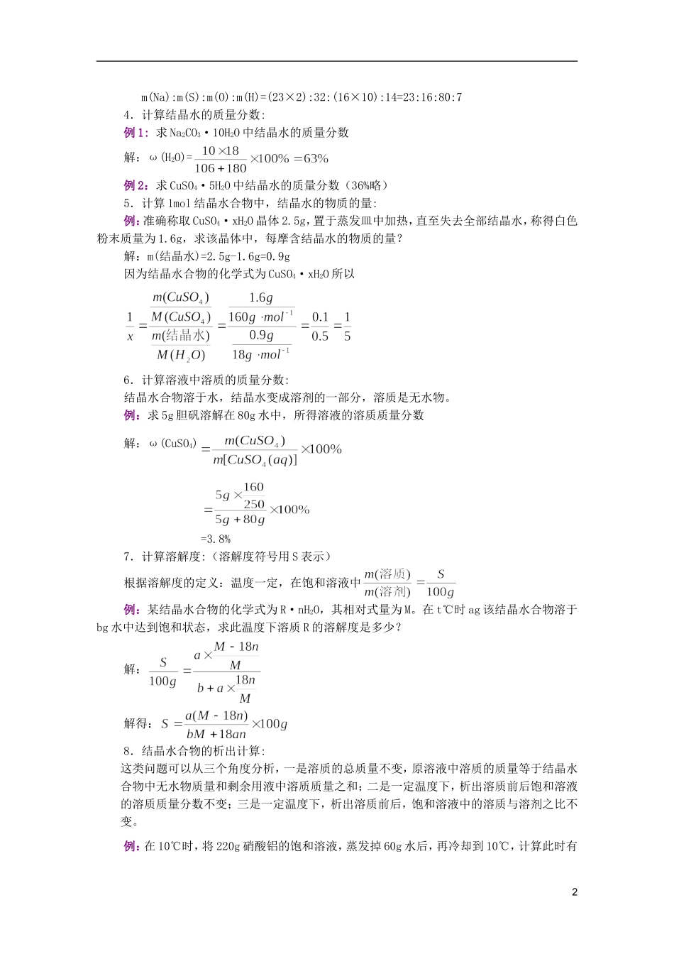 江西省乐安一中高三化学 13结晶水合物及胶体培优教案_第2页