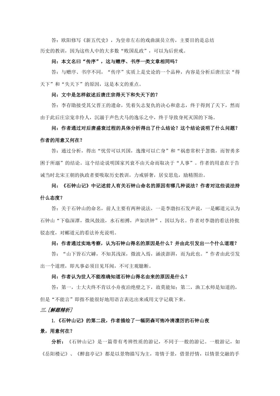 江西省乐安一中高一语文《伶官传序》培优教案_第2页