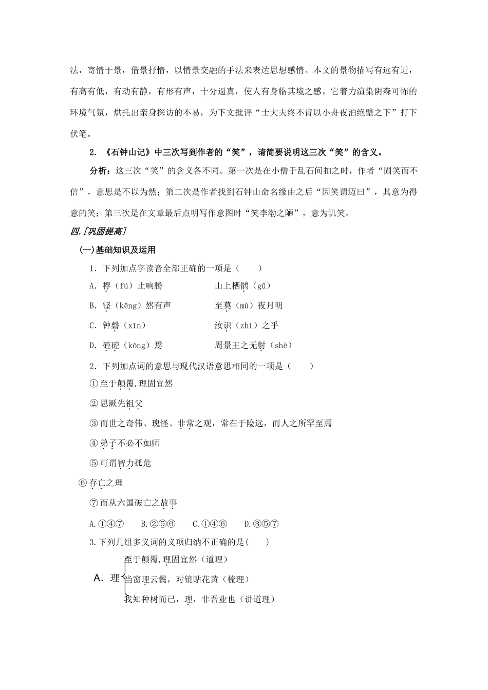 江西省乐安一中高一语文《伶官传序》培优教案_第3页