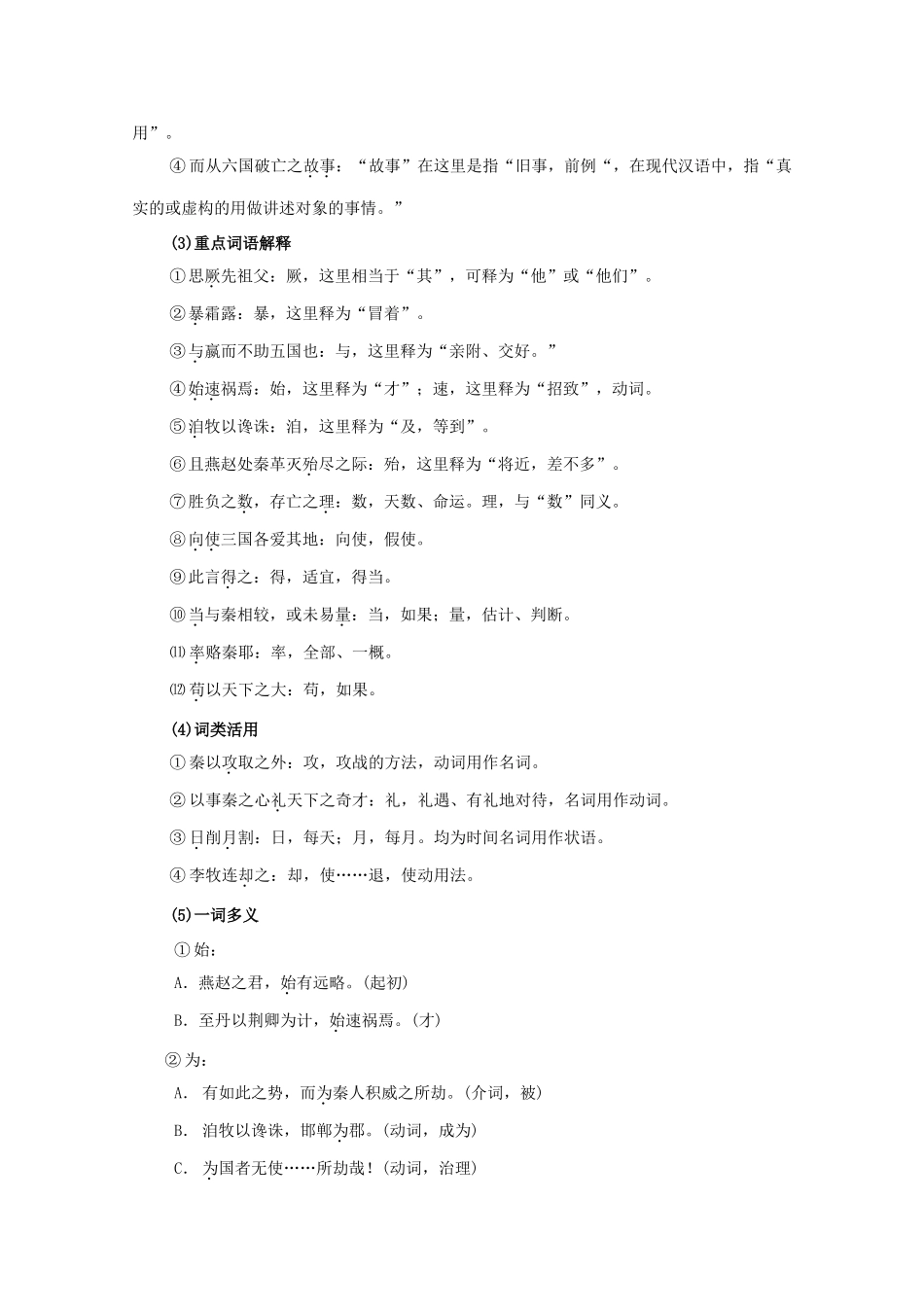 江西省乐安一中高一语文《六国论》培优教案_第2页