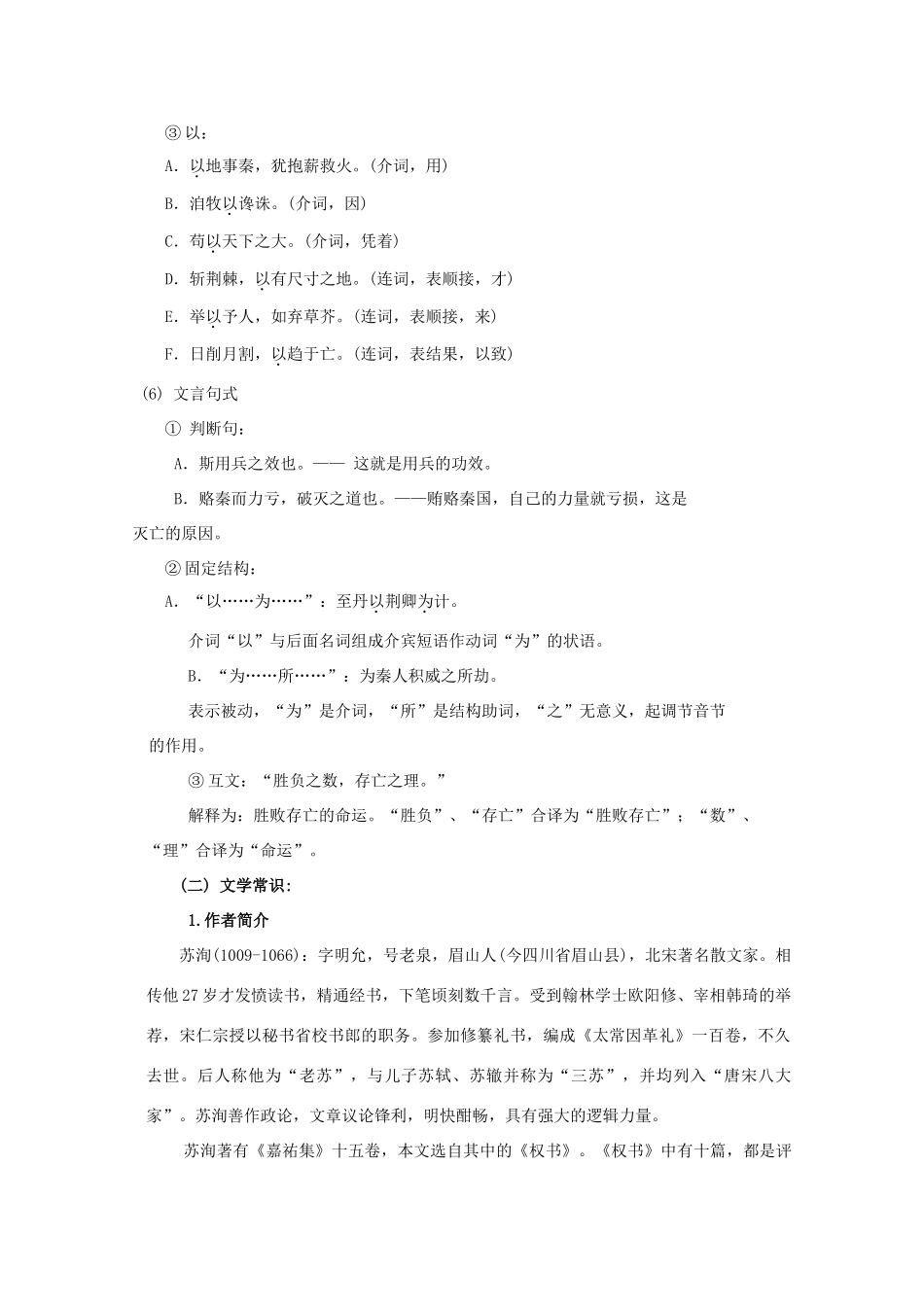 江西省乐安一中高一语文《六国论》培优教案_第3页