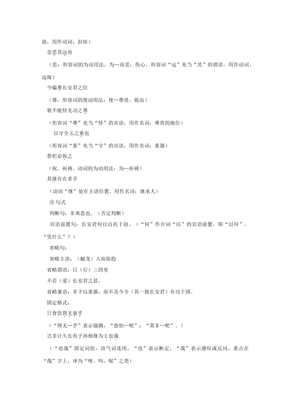 江西省乐安一中高一语文《触龙说赵太后》《季氏将伐颛臾》《寡人之于国也》培优教案_第3页