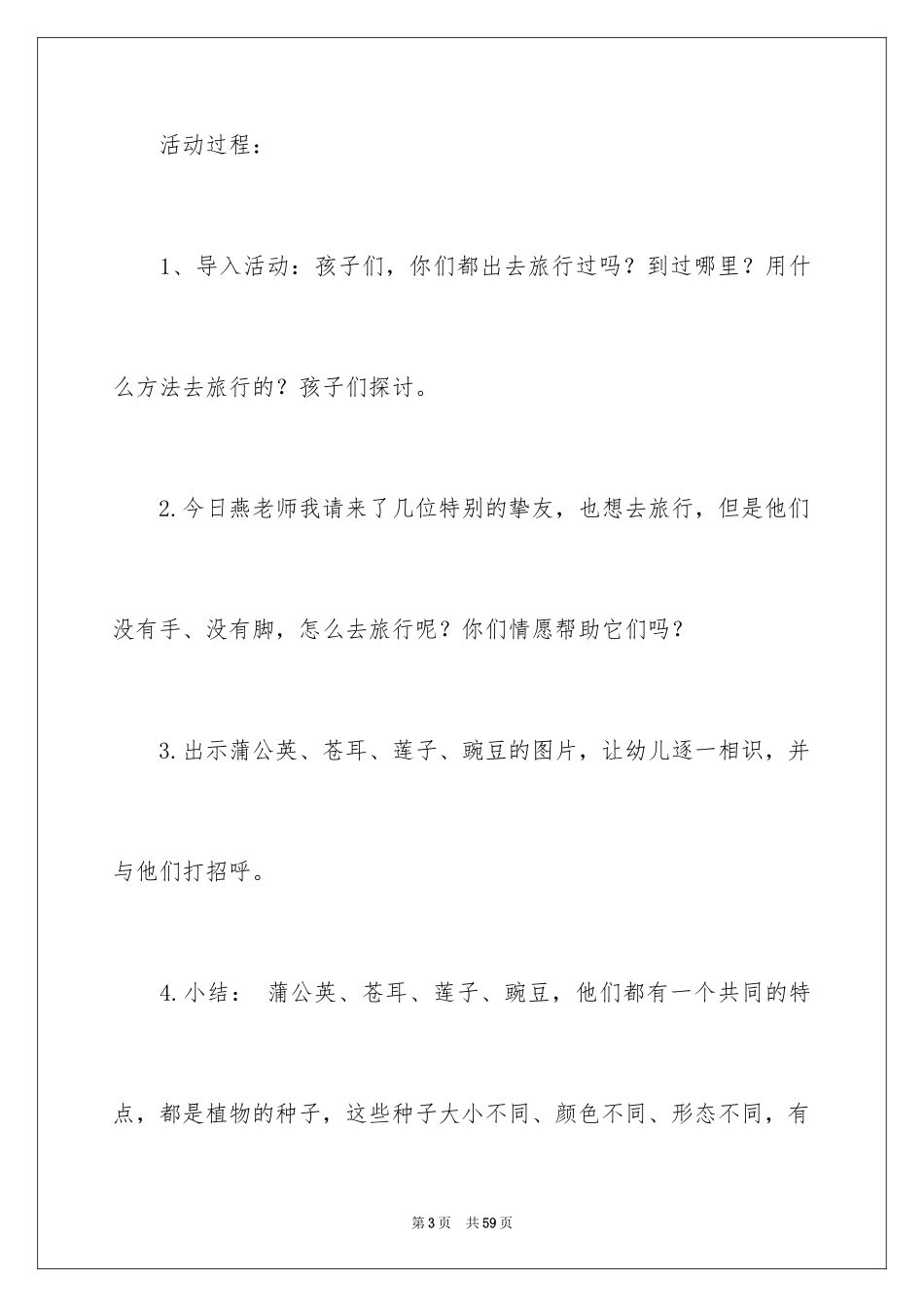 2024《种子的旅行》幼儿园教案_3_第3页