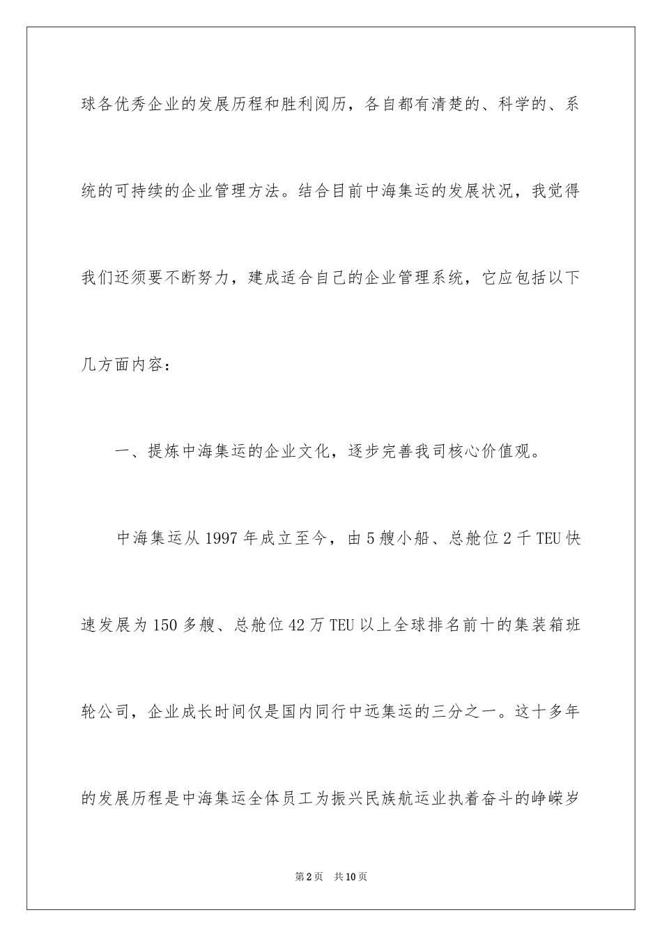 2024企业管理课程学习心得体会_1_第2页