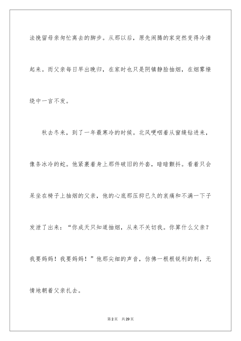 2024优秀写事的作文_27_第2页