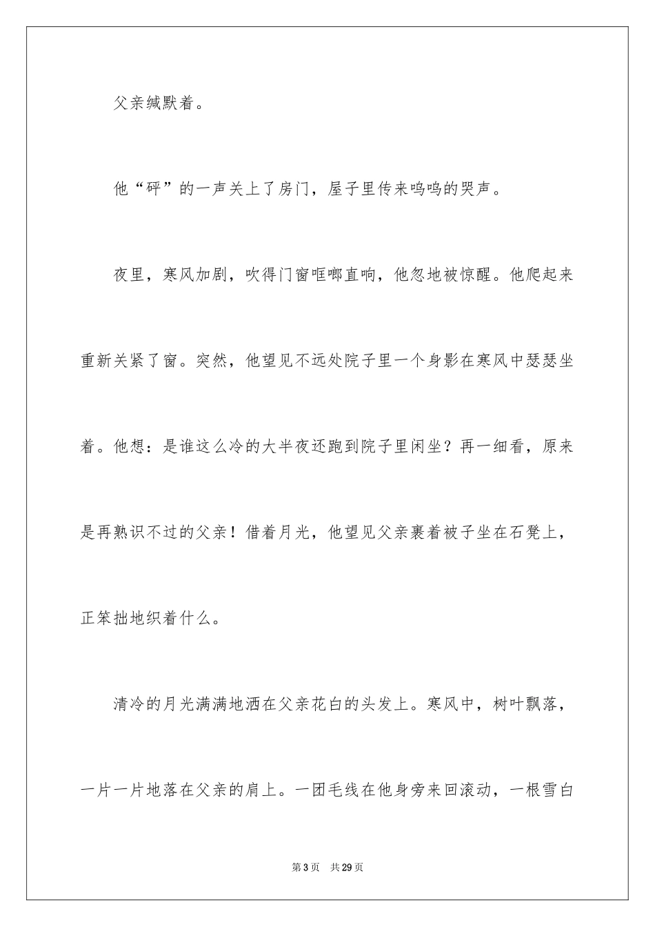 2024优秀写事的作文_27_第3页