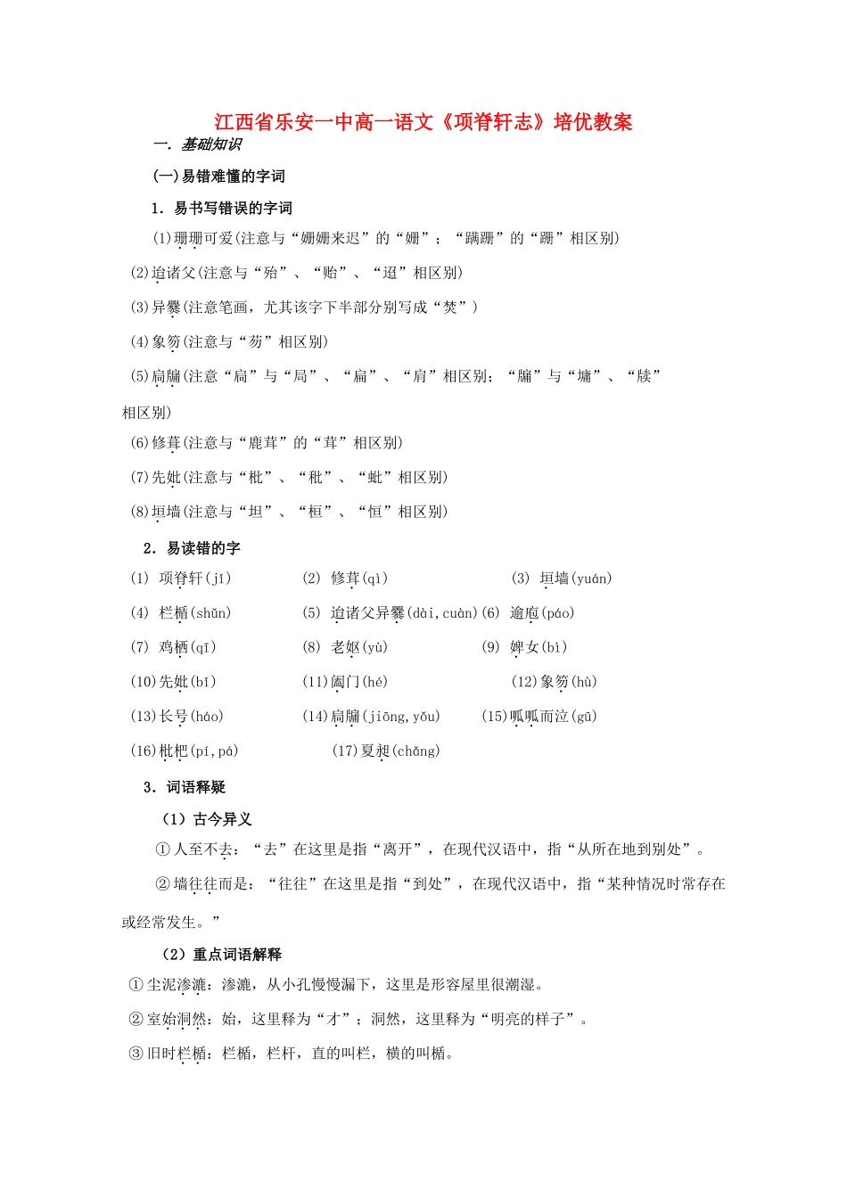江西省乐安一中高一语文《项脊轩志》培优教案_第1页