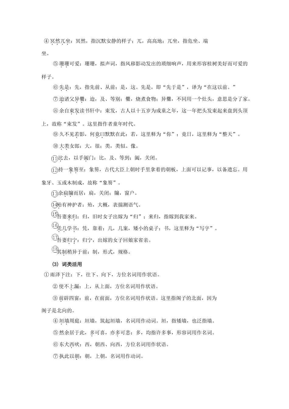 江西省乐安一中高一语文《项脊轩志》培优教案_第2页