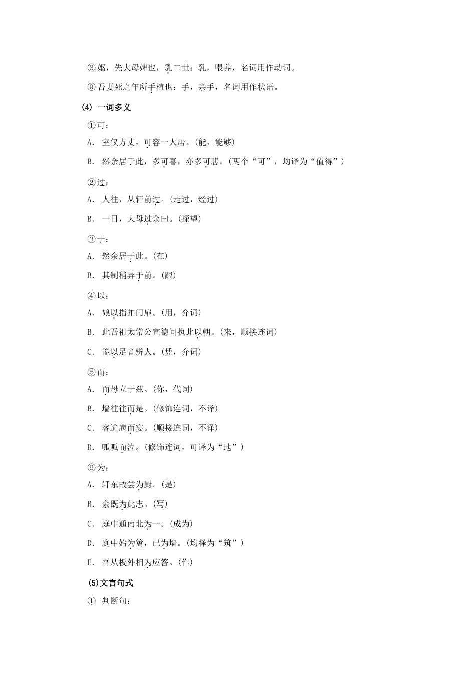 江西省乐安一中高一语文《项脊轩志》培优教案_第3页