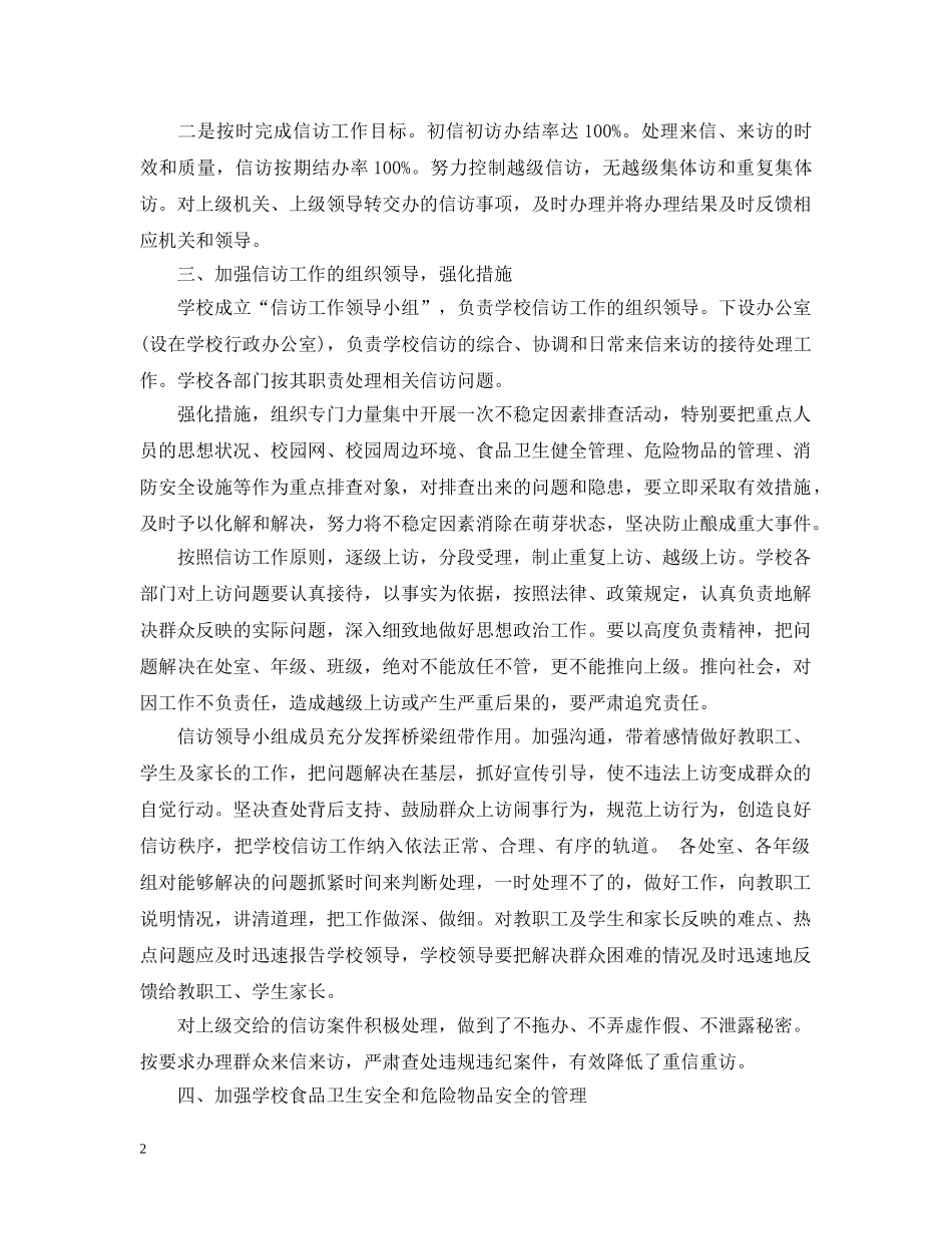 20XX年学校信访工作总结范文2 _第2页