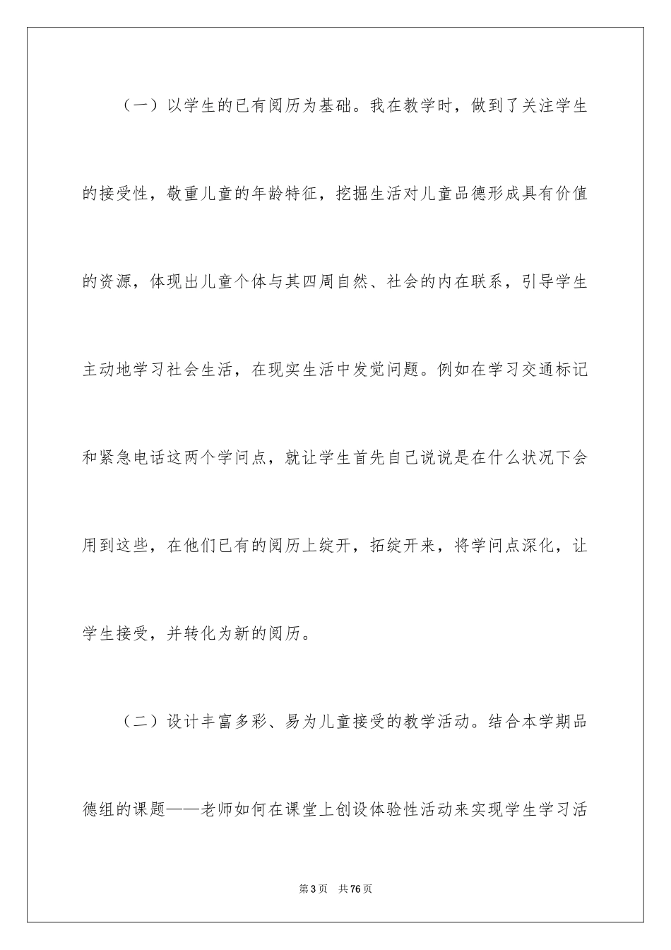 2024一年级品德与生活教学工作总结_14_第3页