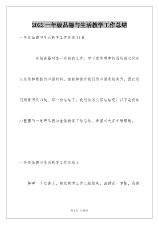 2024一年级品德与生活教学工作总结_14