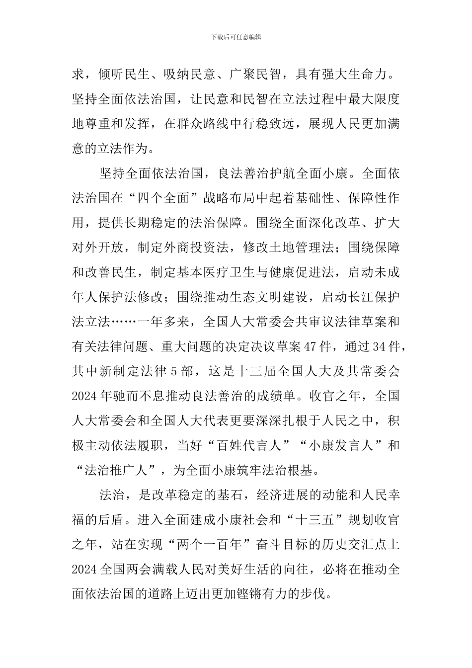 2024全国两会召开感想_第3页