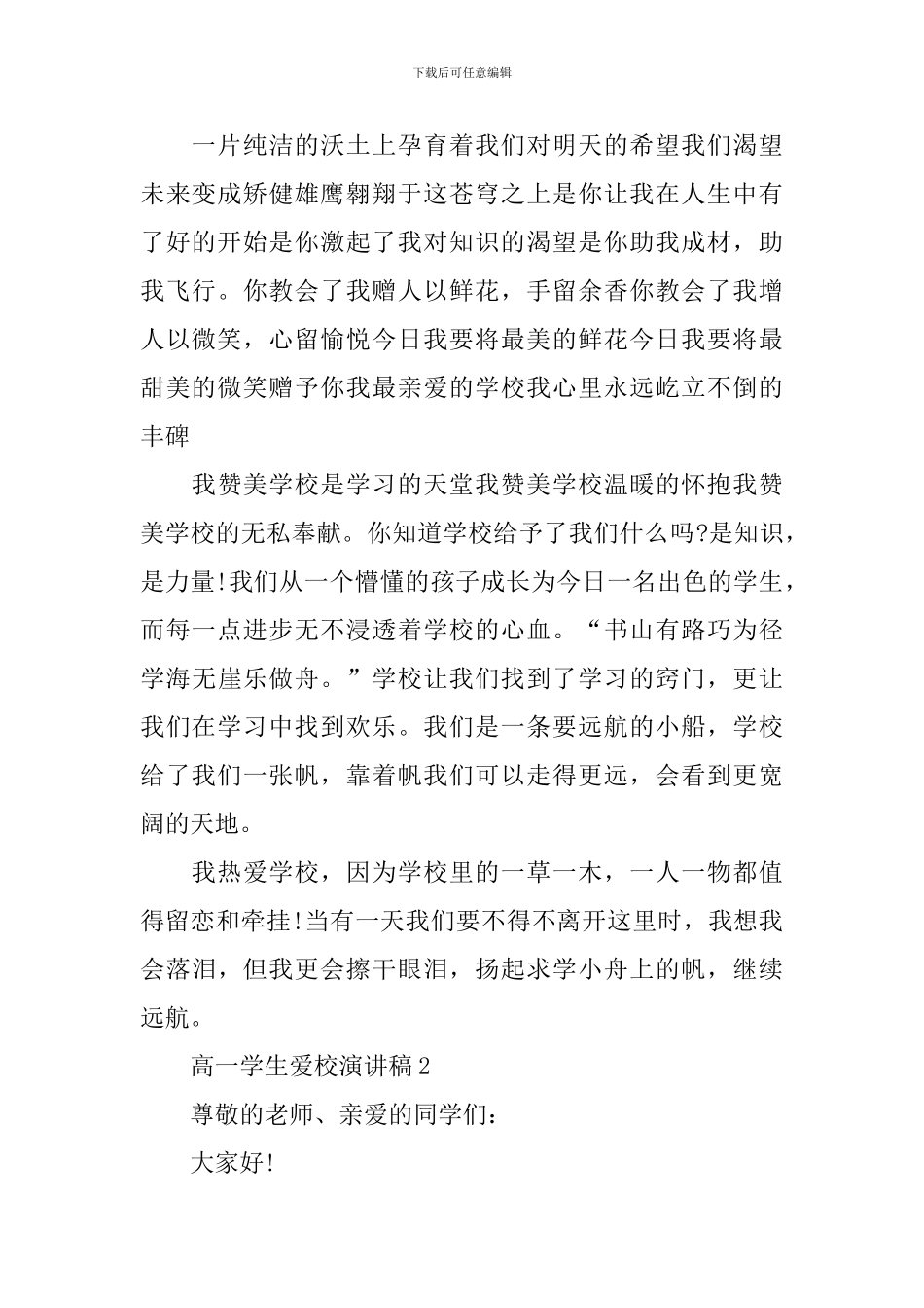 高一学生爱校演讲稿_第2页