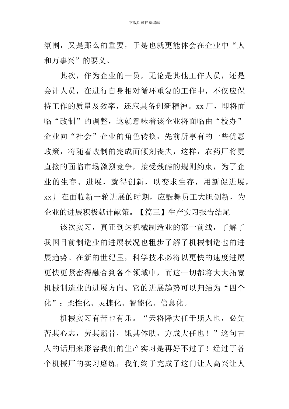 生产实习报告结尾_第2页