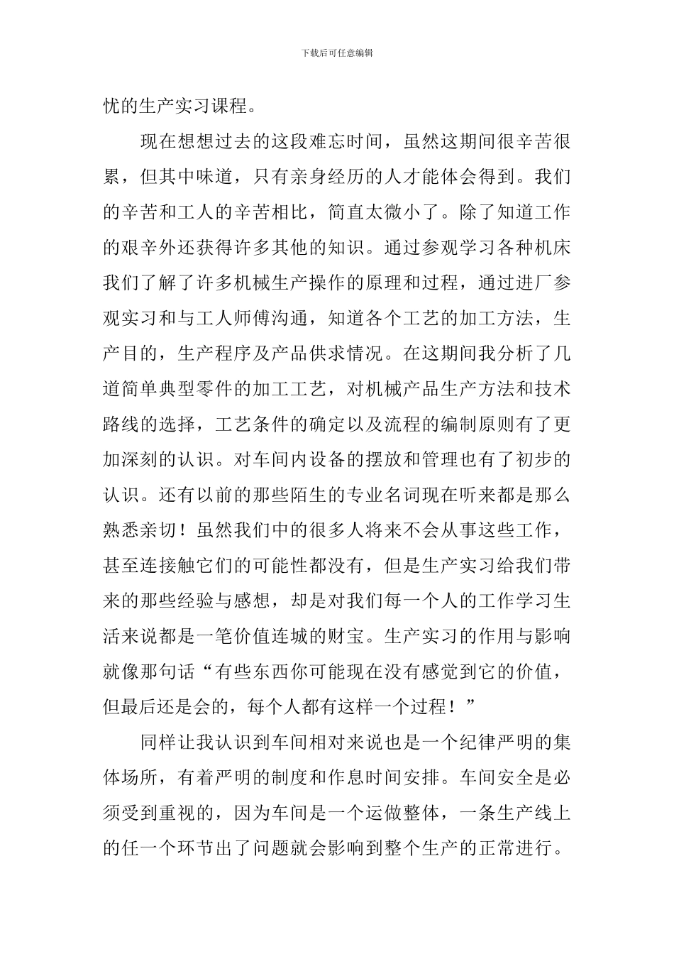 生产实习报告结尾_第3页
