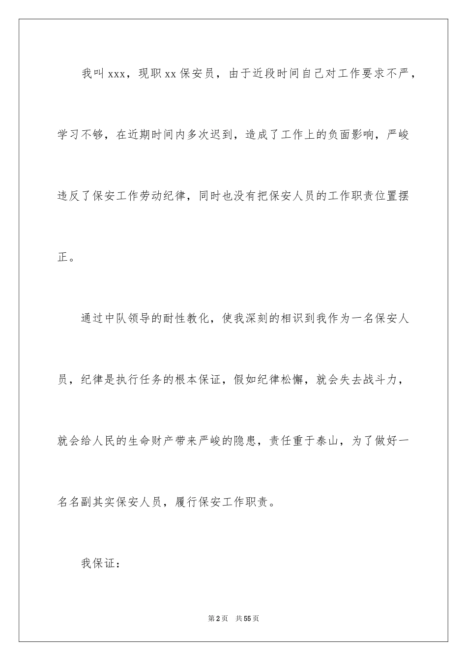 2024个人工作保证书_28_第2页