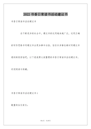2024书香日常读书活动建议书