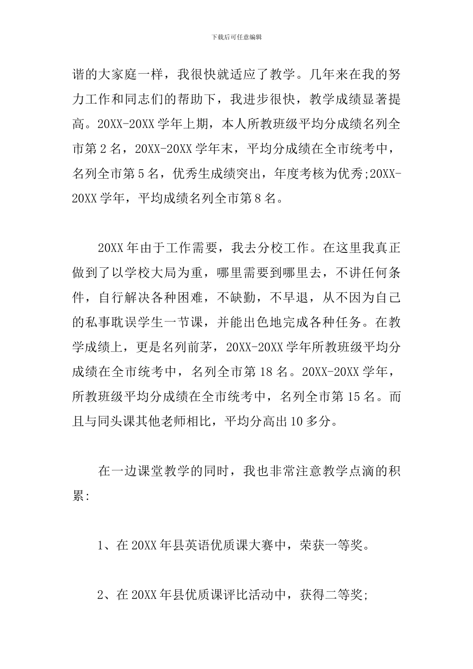 高级职称评定述职报告_第2页