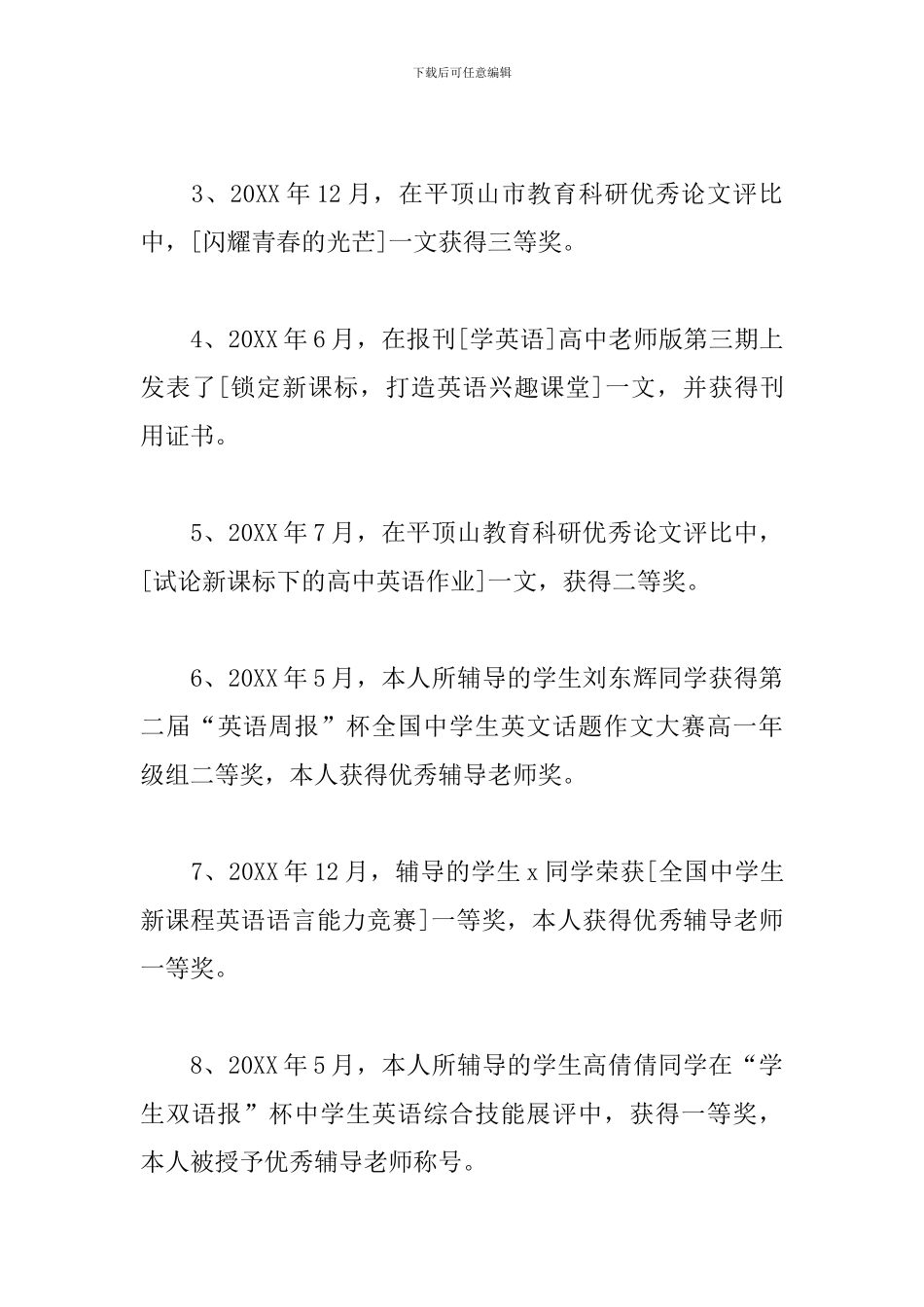 高级职称评定述职报告_第3页