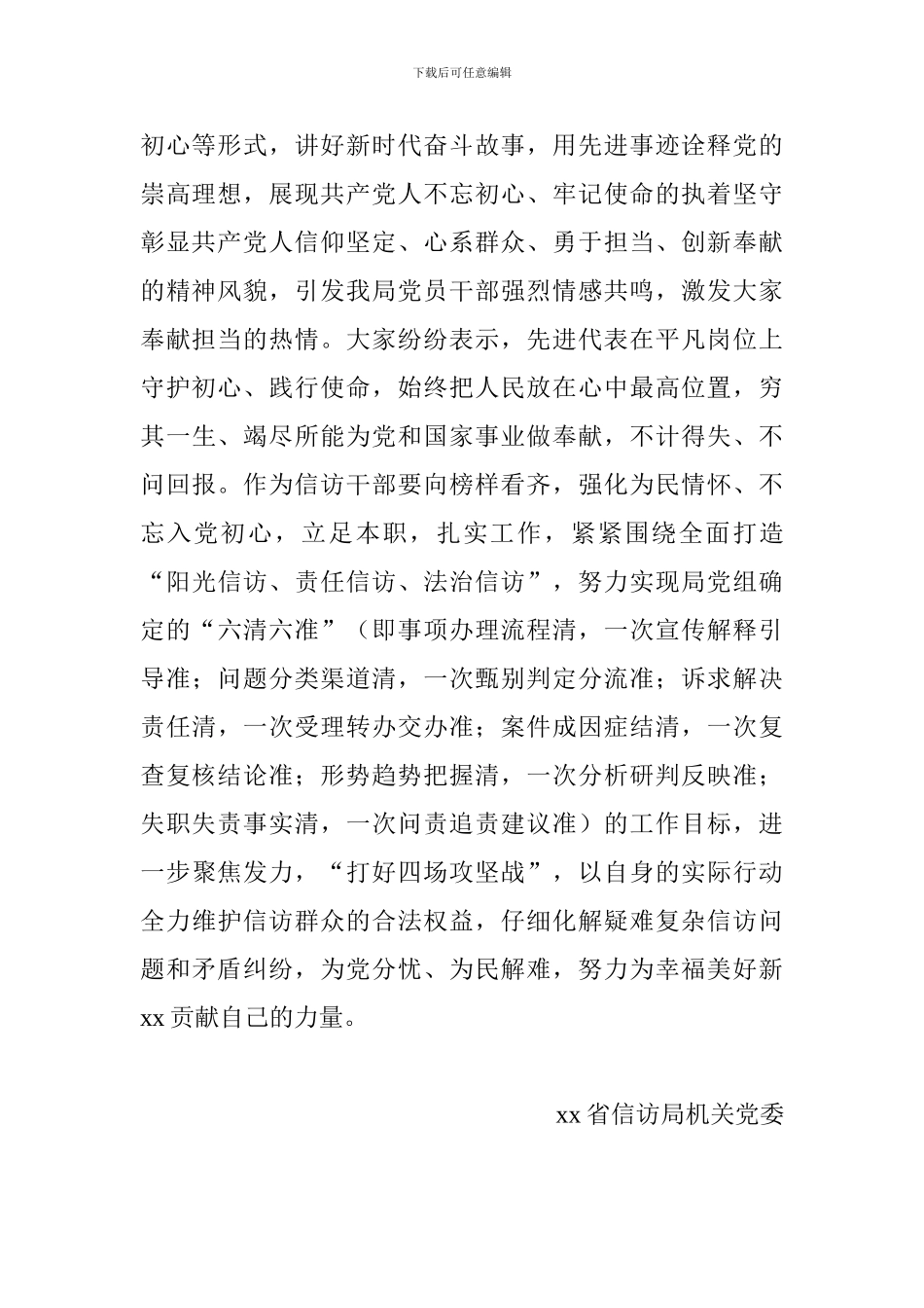 信访局关于组织学习观看《榜样3》专题节目情况报告_第2页