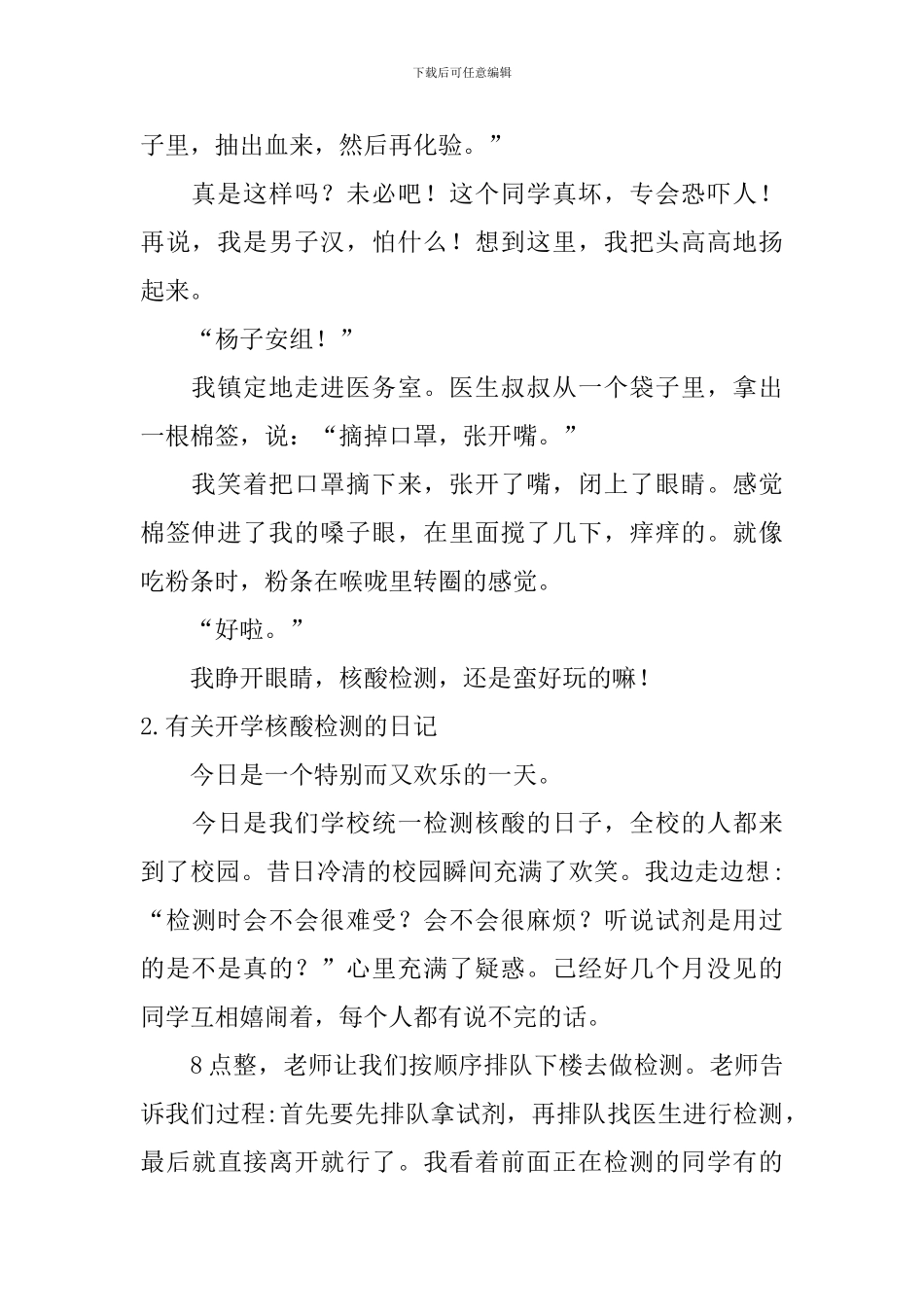 有关开学核酸检测的日记大全_第2页