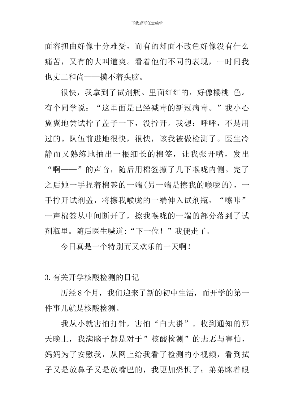 有关开学核酸检测的日记大全_第3页