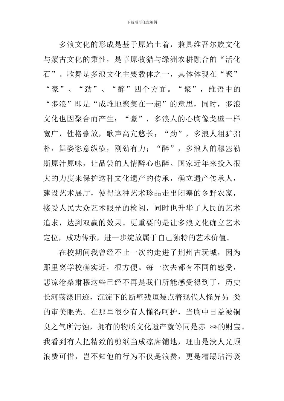 物质文化遗产保护考察工作报告_第2页