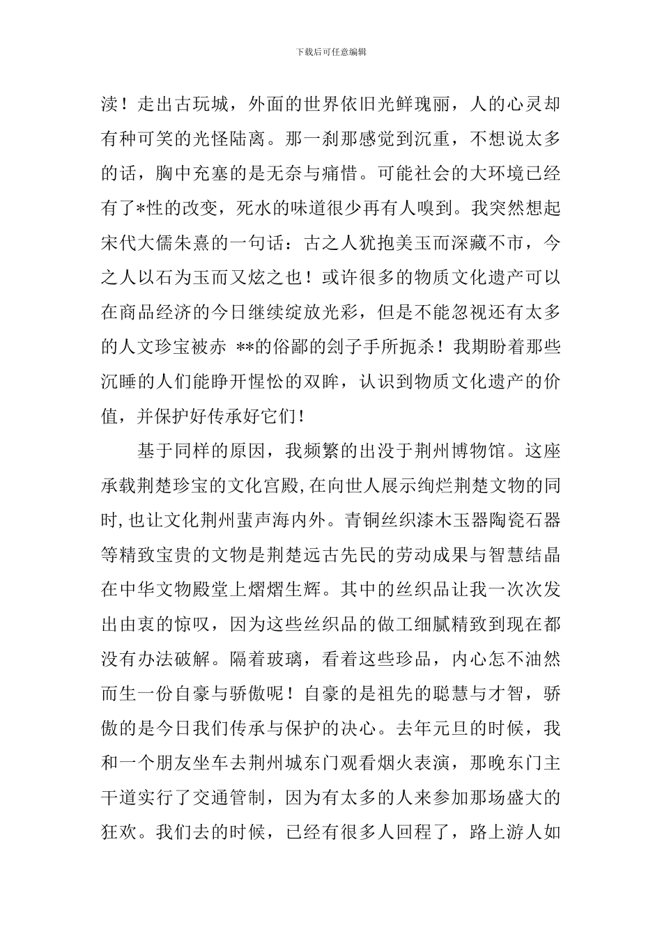 物质文化遗产保护考察工作报告_第3页