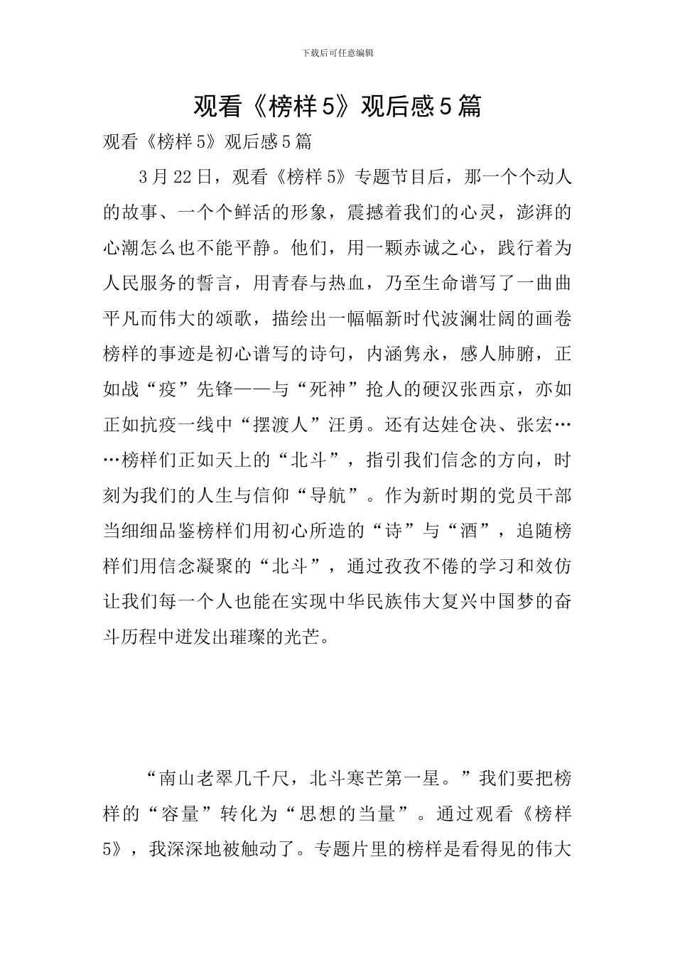 观看《榜样5》观后感5篇_第1页