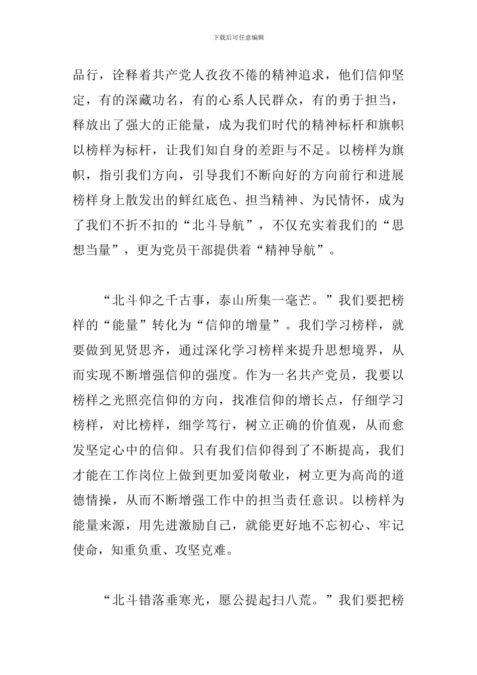 观看《榜样5》观后感5篇_第2页