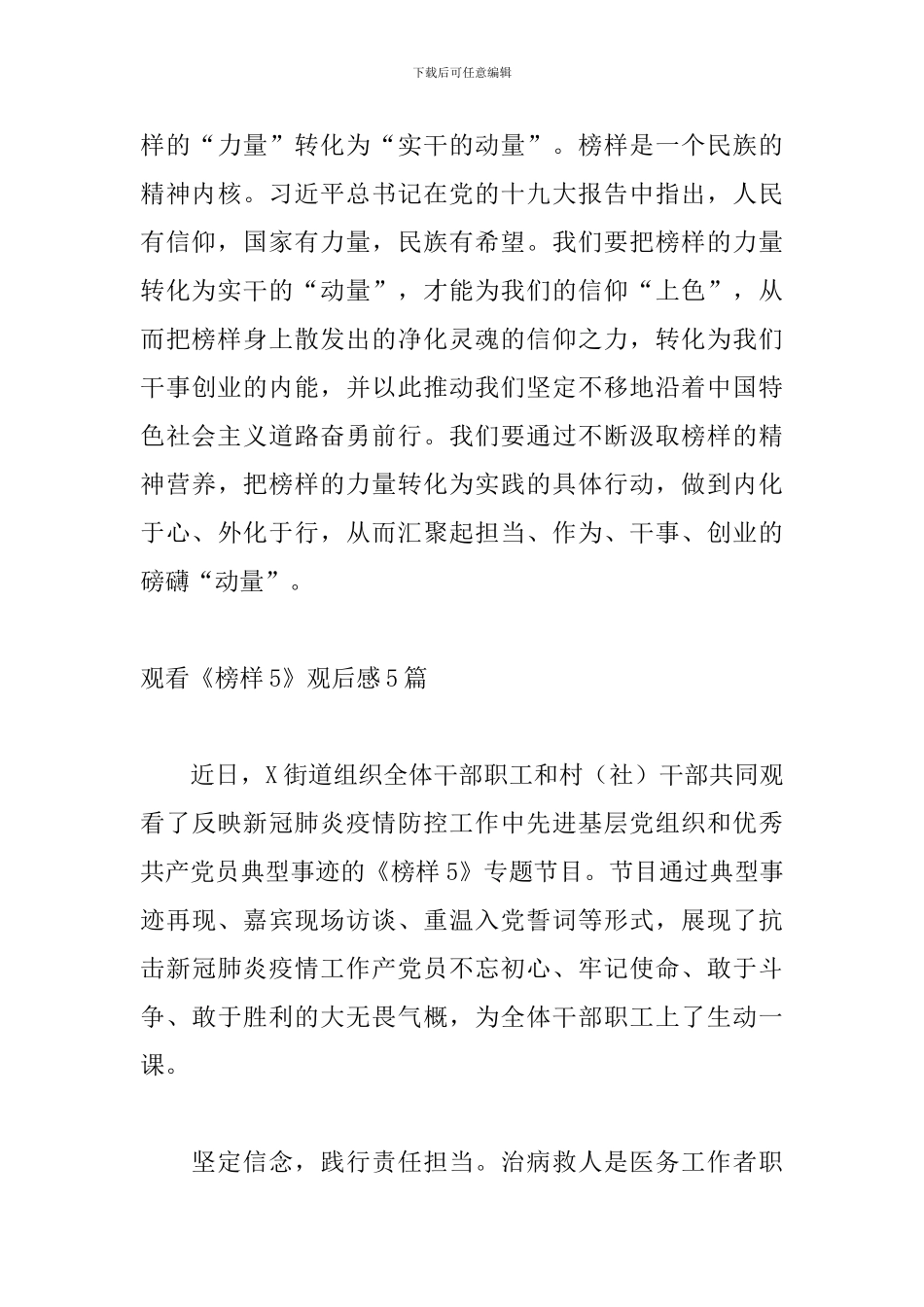 观看《榜样5》观后感5篇_第3页