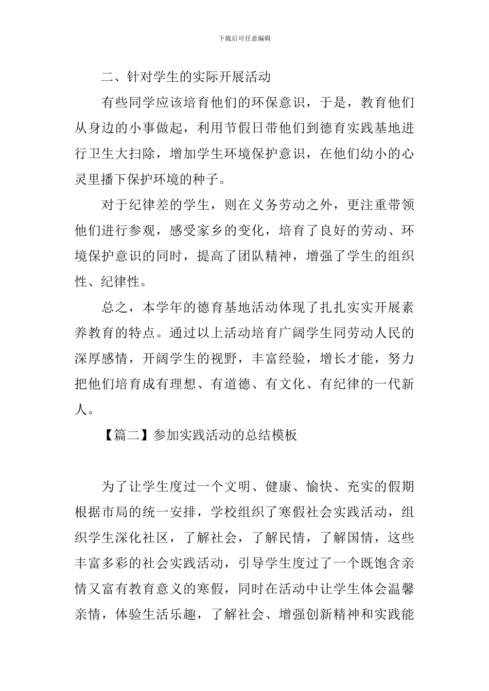参加实践活动的总结模板三篇_第2页