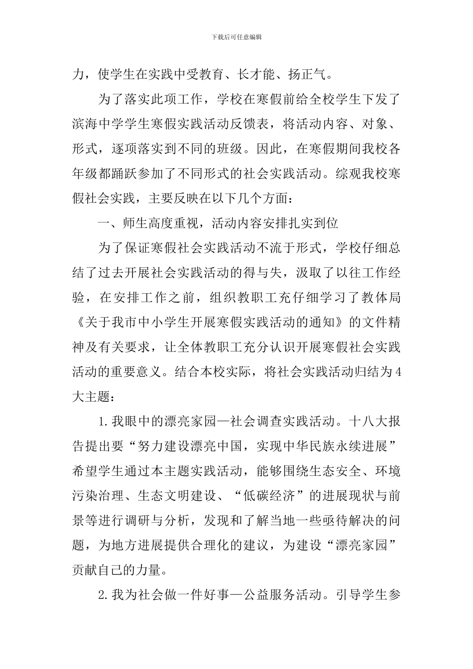 参加实践活动的总结模板三篇_第3页