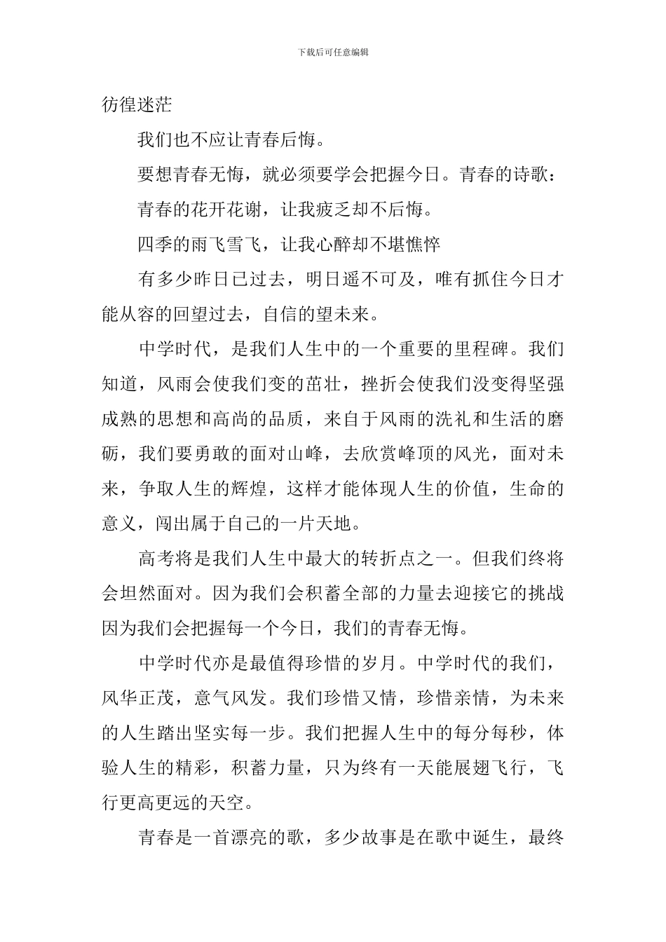 五四青年节青年发言稿范文_第2页