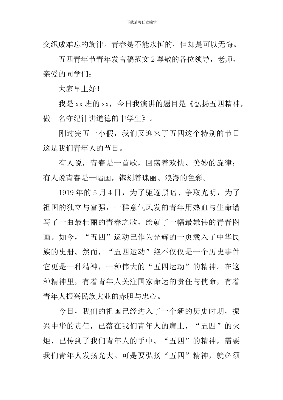 五四青年节青年发言稿范文_第3页