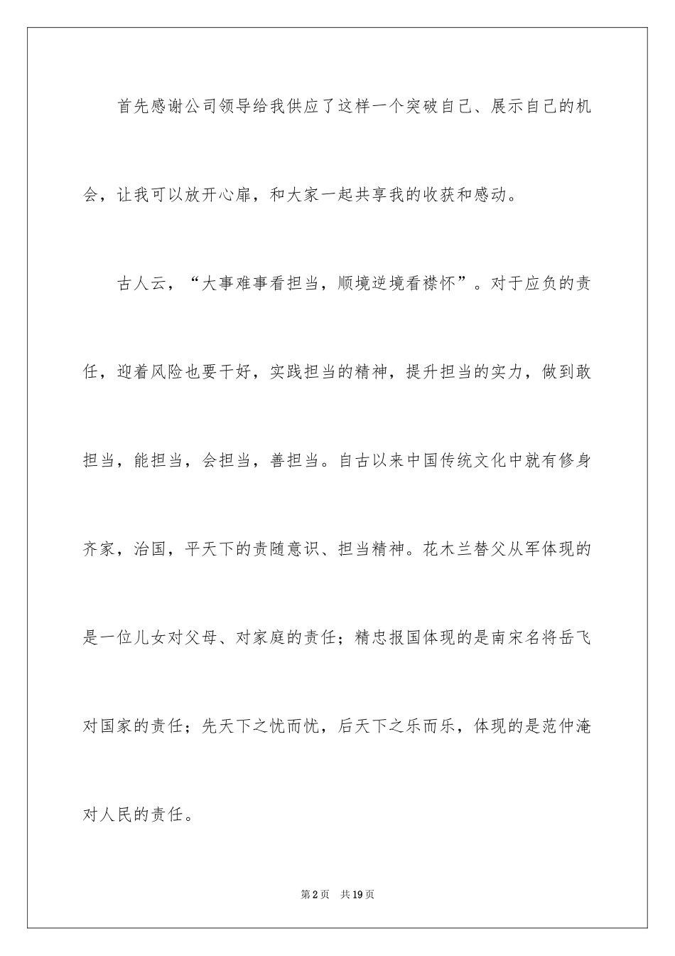 2024企业员工责任与担当演讲稿_第2页
