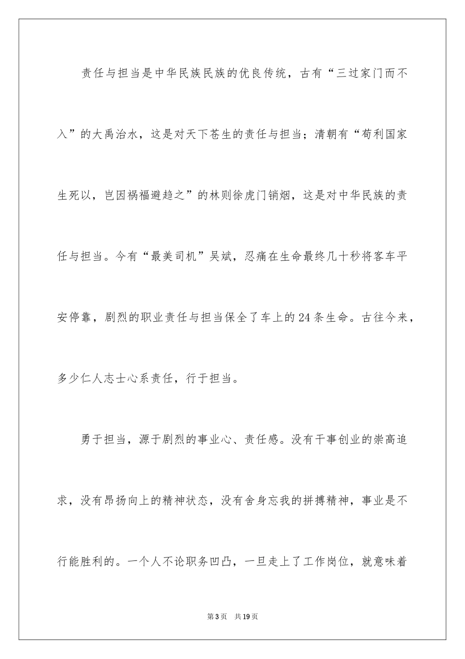 2024企业员工责任与担当演讲稿_第3页
