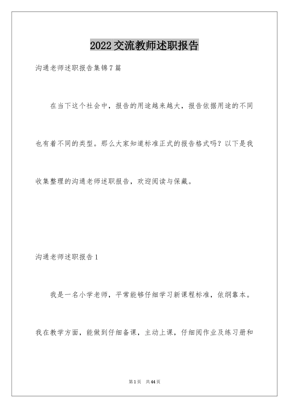 2024交流教师述职报告_第1页