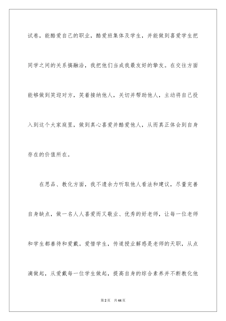 2024交流教师述职报告_第2页