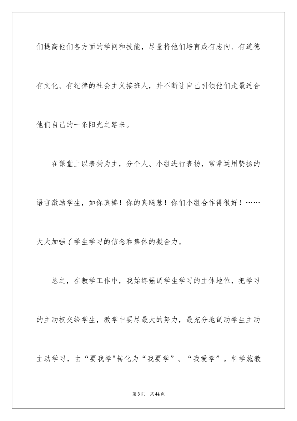 2024交流教师述职报告_第3页
