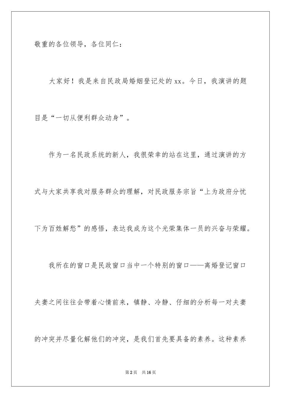 2024七一主题演讲稿_第2页